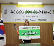 하키협회, 뉴스타 프로젝트로 유망주 김선아와 후원 협약