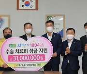 농협, 광주시교육청에 중증질환 학생 치료비 1천900만원 전달