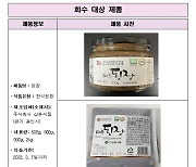 발암물질 '아플라톡신' 기준 초과한 된장 판매 중단·회수