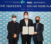 [게시판] MBC-환경재단, 서울환경영화제 개최 협약