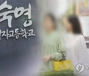 '손가락 욕' 숙명여고 쌍둥이측 "재판 끝나면 알게 될 것"