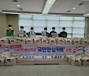 인천 계양구, 코로나19 재난극복 '국민안심키트' 방역물품 지원