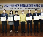 강남구, '1호 유공납세자' 10명 세무조사 1년 면제