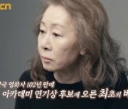 윤여정 특집 다큐 '윤스토리', OCN 방송..전도연·송혜교·이정재의 증언