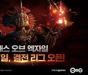 [이슈] 카카오게임즈, '패스오브엑자일' 신규 시즌 '결전' 17일 오픈