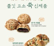 CJ푸드빌 뚜레쥬르, 제주 쑥으로 만든 신제품 베이커리