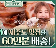 CJ대한통운 유튜브 '택슐랭가이드', 택배맛집으로 100만뷰 돌파