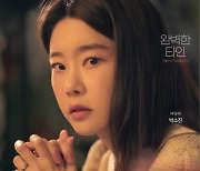박소진, 연극 '완벽한 타인' 합류..5월 개막