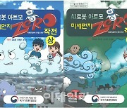 김효용 한성대 교수, 기후·환경 지식 담은 학습만화 출간