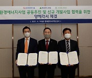 한국전력기술, 현대엔지니어링·보국에너텍과 협력 추진