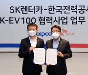 한전, SK그룹사와 K-EV100 이행·EV 유연성 자원화 개발 MOU