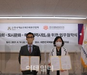 한국예총·미래문화융합연구원, 16일 업무협약 체결