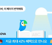 네이버 클로바 램프, 영어책 실시간 '파파고' 번역 뚝딱