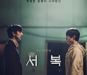 [Nbox] 공유·박보검 '서복', 개봉 첫날 4만5125명 동원 1위