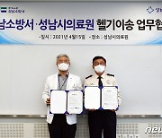 성남시의료원·성남소방서, '중증 외상환자 헬기 이송체계 구축' 협약
