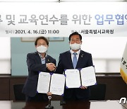 서울시교육청·한국교육시설안전원 '교육시설 안전문화' 조성 협약