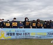 대전시민단체 "세월호 진상 규명하고 책임자 처벌하라"