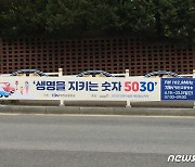 대전교통방송 일주일간 '5030 특집방송'..사고방지 캠페인도