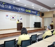 광주교육청 세월호 참사 7주기 추모행사.."모두의 안식 기원"