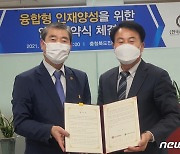 [교육소식] 충북진로교육원-한국교통대, 융합형 인재 양성 협약