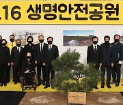 4.16생명안전공원 선포식