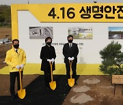 4.16생명안전공원 선포식 기념식수