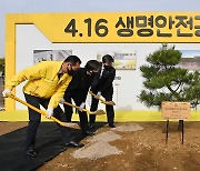 4.16생명안전공원 선포식 기념식수
