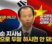 [영상] "차이나타운? 한옥단지다"..중국 인터뷰에선 "중국문화 세계에 자랑"