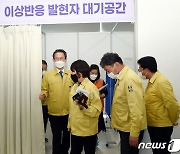 김희겸 재난안전관리본부장, 예방접종센터 현장 점검