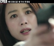 D-7 '언더커버' 지진희X김현주의 위험한 미션..5분 하이라이트 공개