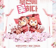 부천에 '꽃히다'..부천FC1995, '봄기운 만끽' 팬 이벤트 실시