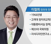靑 참모진 개편..정무수석 이철희·대변인 박경미