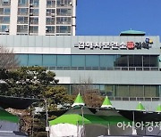 김해시, 보건소 리모델링 .. 진료업무 잠정중단