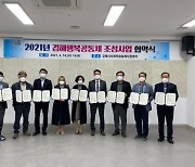 김해시, 행복공동체 조성사업 참여 8개 단체 '협약식'