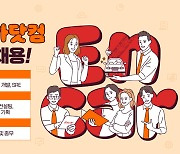 엔카닷컴, 신입/경력사원 채용