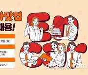 엔카닷컴, 2021년 2분기 신입·경력사원 채용