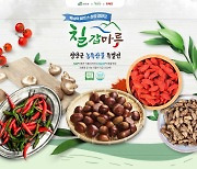 위메프, 청양군 '칠갑마루' 특별전..지역특산물 판로 확대