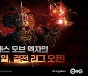 패스 오브 엑자일, 시즌 8 '결전' 17일 공개