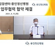 국립암센터-용인정신병원 상호협력 업무협약 체결