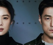 지진희-김현주 '언더커버', 23일 티빙 VOD 독점 공개