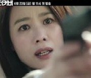 '언더커버' 첫방 D-7, 숨막히는 지진희-김현주 미션 시작