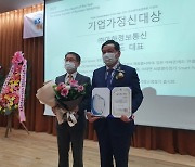 구기도 아하정보통신 회장, 한국벤처창업학회 기업가정신 대상 수상