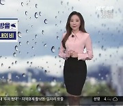 [날씨] 경남 낮까지 '빗방울'..주말에 황사 유입
