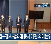 [4월 16일] 미리보는 KBS뉴스9