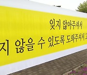 "함께 기억하고 약속"..세월호 7주기 추모식 거행