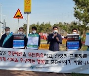 인국공 "단전통보" 스카이72 "발전기 대응"..강대강 대치