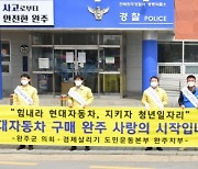 완주군의회, 전북 상용차산업 살리기 캠페인