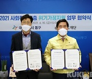 대전 동구-이랜드 재단, 위기가정 지원 사업 '맞손'