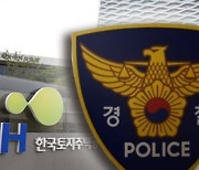 전직 LH부사장까지 '부동산 투기' 경찰 조사
