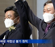 민주 새 원내대표에 친문 윤호중..국민의힘 "과거로 회귀"